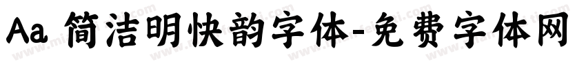 Aa 简洁明快韵字体字体转换